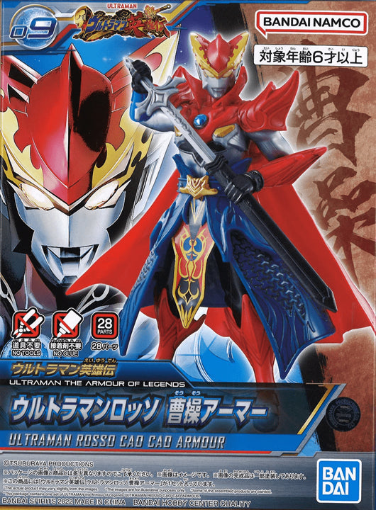 Ultraman - The Armour of Legends - Rosso Cao Cao - Entry Grade - 1/144